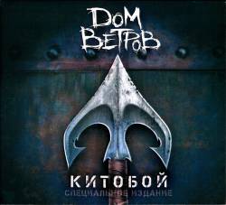 Dom Vetrov : Whaler Dom Vetrov : Whaler